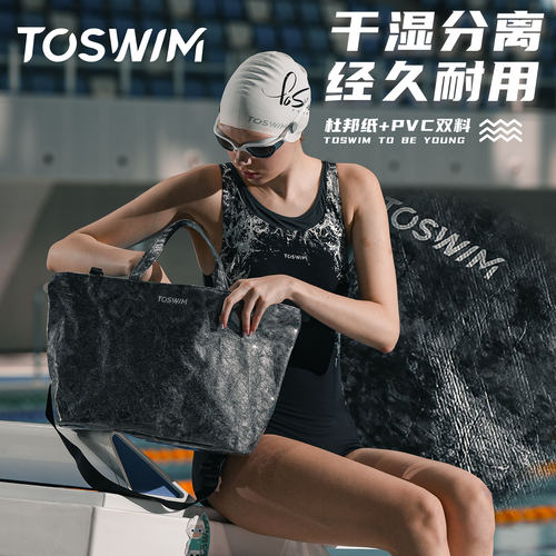 toswim游泳包干湿分离防水