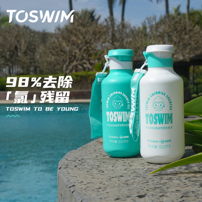 TOSWIM去氯水润洗护套装