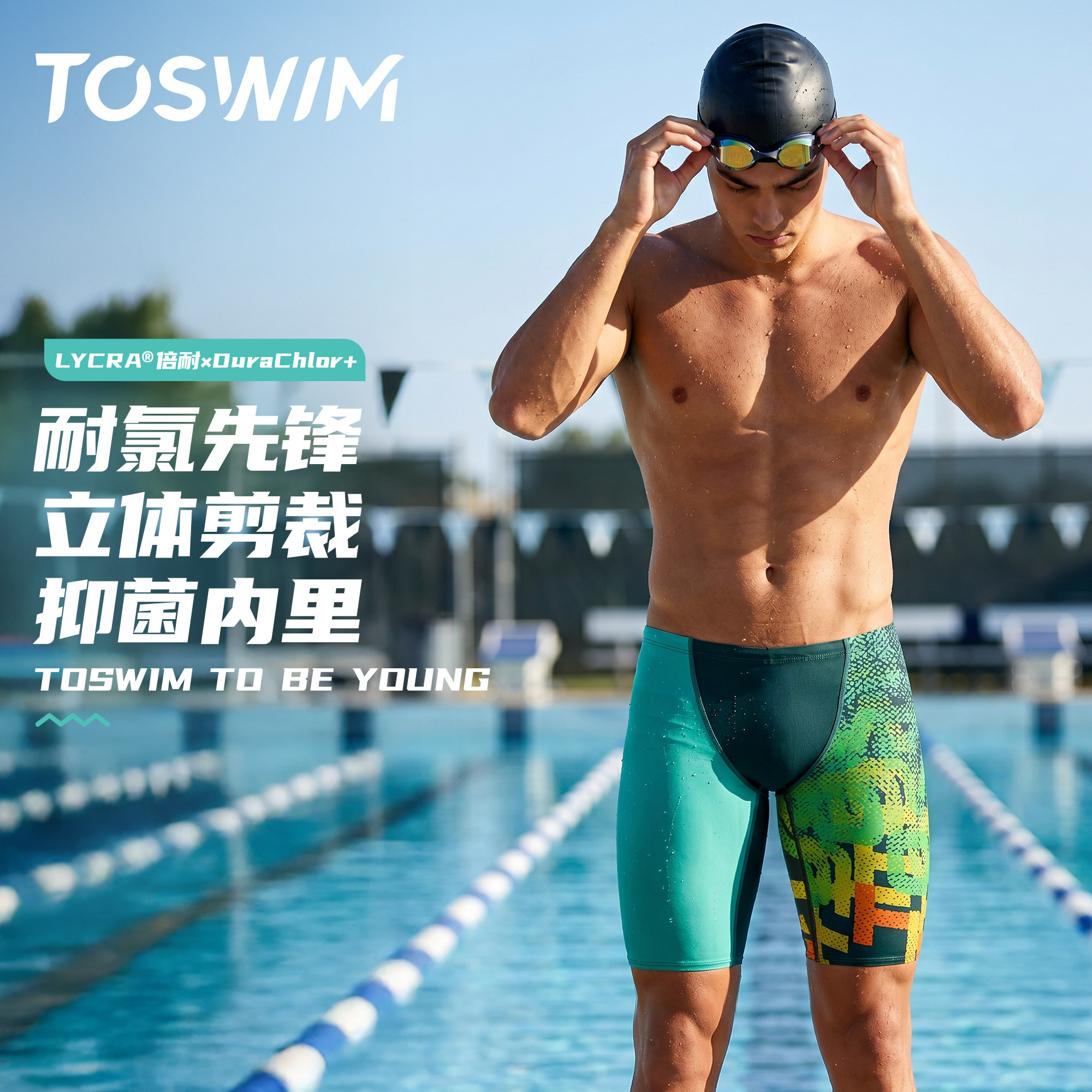 TOSWIM男士五分抗氯防尴尬泳裤图片