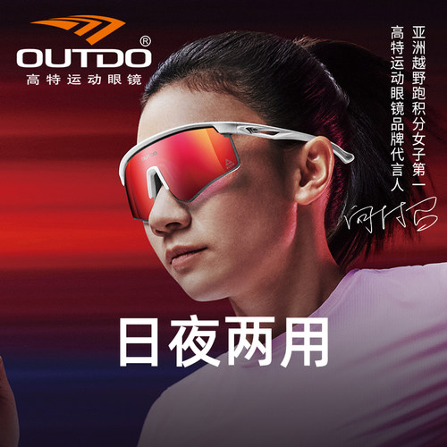 高特变色跑步眼镜日夜两用墨镜