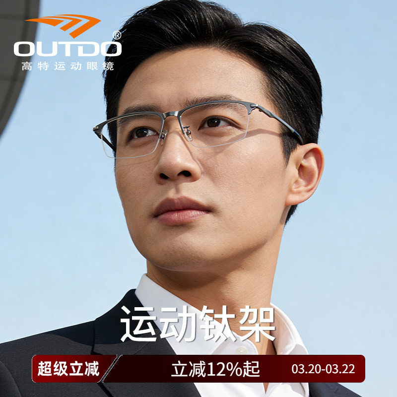 高特钛架镜框商务运动眼镜架男款眼睛防蓝光可配度数近视半框眼镜