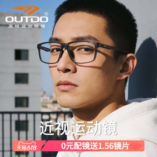 高特近视全框tr90休闲运动眼镜