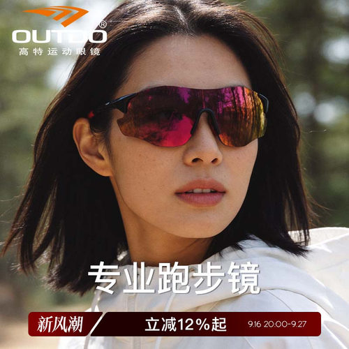 高特专业跑步眼镜马拉松护目镜