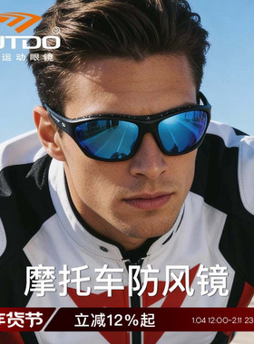 Outdo高特摩托车骑行防风眼镜风镜电动车防风男偏光太阳镜护目镜