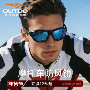 Outdo高特摩托车骑行防风眼镜风镜电动车防风男偏光太阳镜护目镜