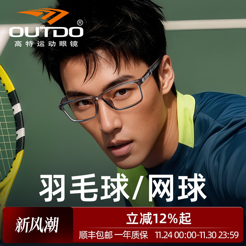 高特男女运动近视光学框