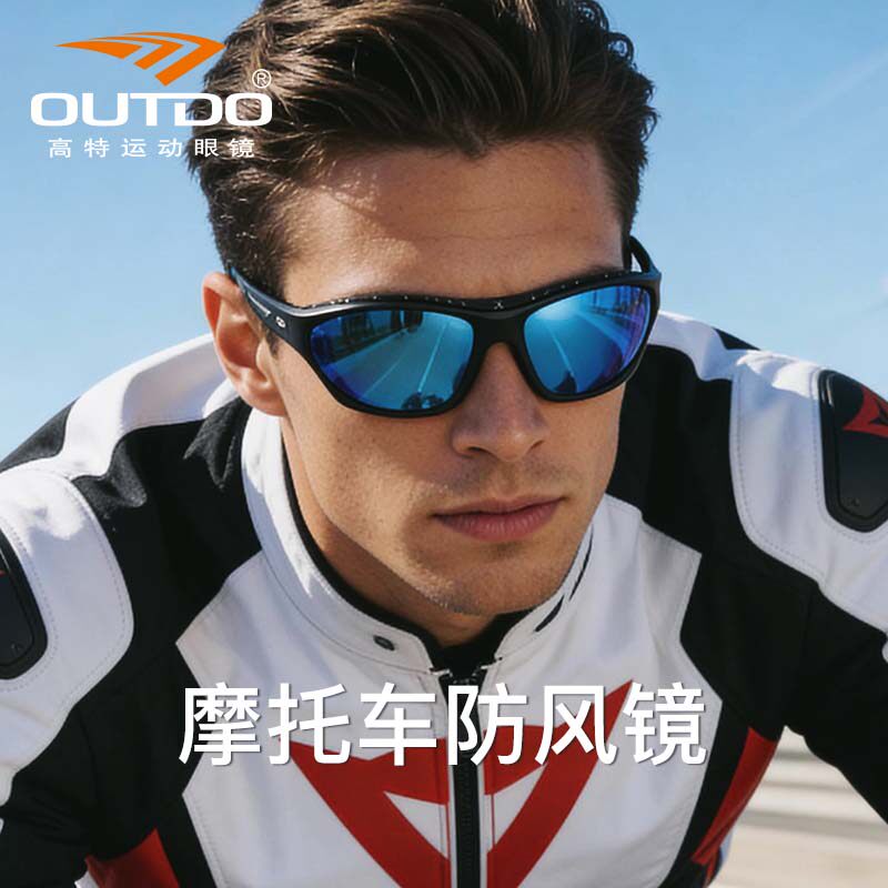 Outdo高特摩托车骑行防风眼镜风镜电动车防风男偏光太阳镜护目镜