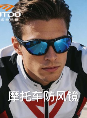 Outdo高特摩托车骑行防风眼镜风镜电动车防风男偏光太阳镜护目镜
