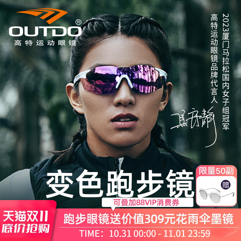 马拉松运动跑步眼镜高特