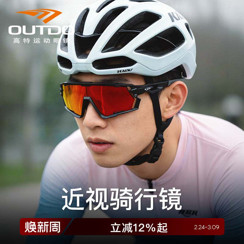 高特近视骑行眼镜跑步护目镜近视男款日夜两用专业自行车防风镜