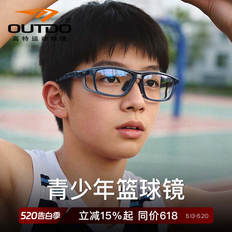 高特青少年篮球眼镜儿童专业运动近视眼镜架男专用护目镜配镜镜框