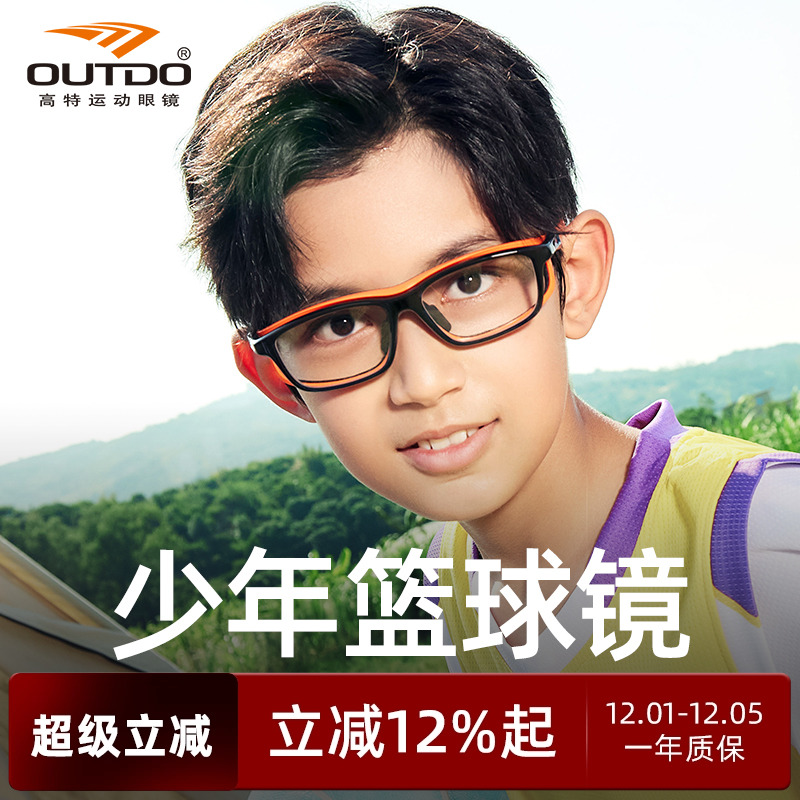 高特足球打篮球眼镜男专业护目镜