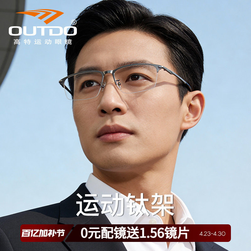 高特钛架镜框商务运动眼镜架男款眼睛防蓝光可配度数近视半框眼镜