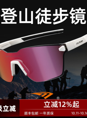 高特户外徒步登山护目镜跑步墨镜