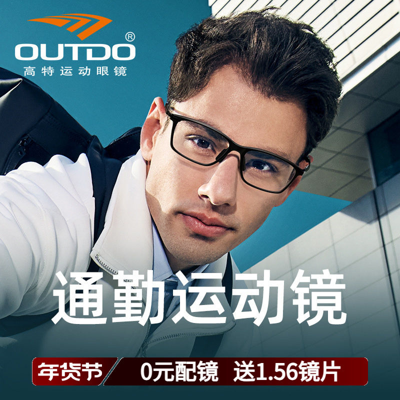 高特运动近视眼镜男款黑框眼镜架全框镜框女专业可配度数眼睛