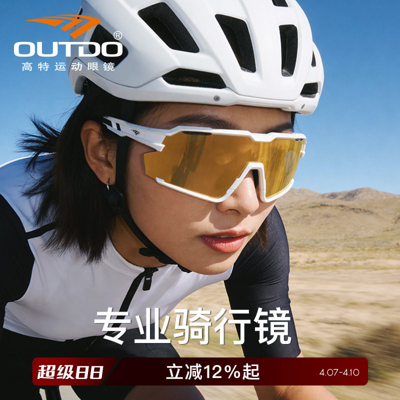 高特骑行眼镜男款女专业自行车公路车变色护目镜偏光防风墨镜