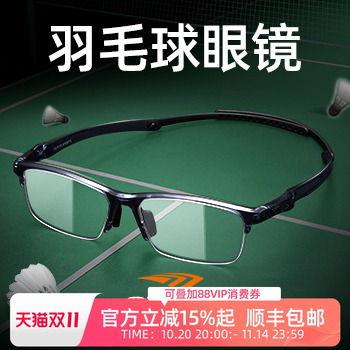 高特羽毛球眼镜专用近视运动眼镜框镜架半框男女可配度数GT62051