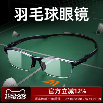 高特羽毛球专用近视运动眼镜
