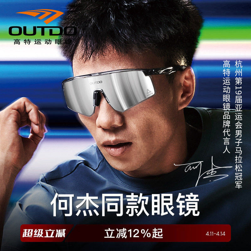 【何杰同款】高特跑步眼镜骑行登山马拉松变色太阳镜运动护目墨镜