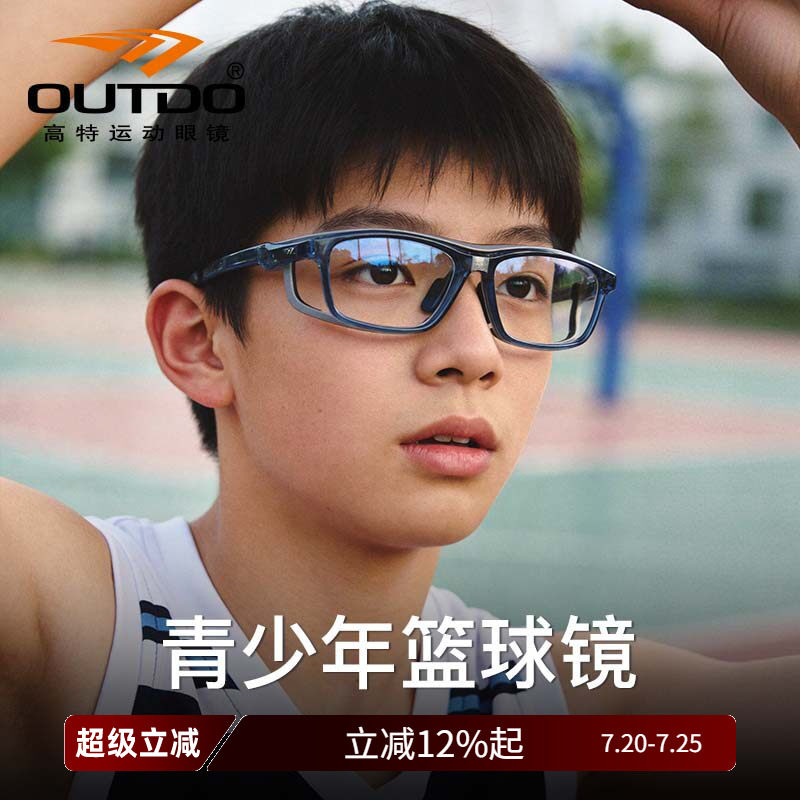 高特青少年篮球眼镜儿童专业运动近视眼镜架男专用护目镜配镜镜框