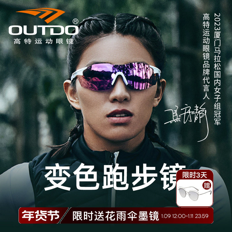 高特跑步眼镜马拉松运动专业女登山骑行变色墨镜男日夜两用护目镜