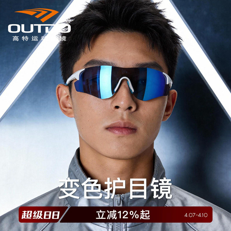 高特跑步眼镜户外墨镜运动男女骑行登山变色登山护目镜防风太阳镜