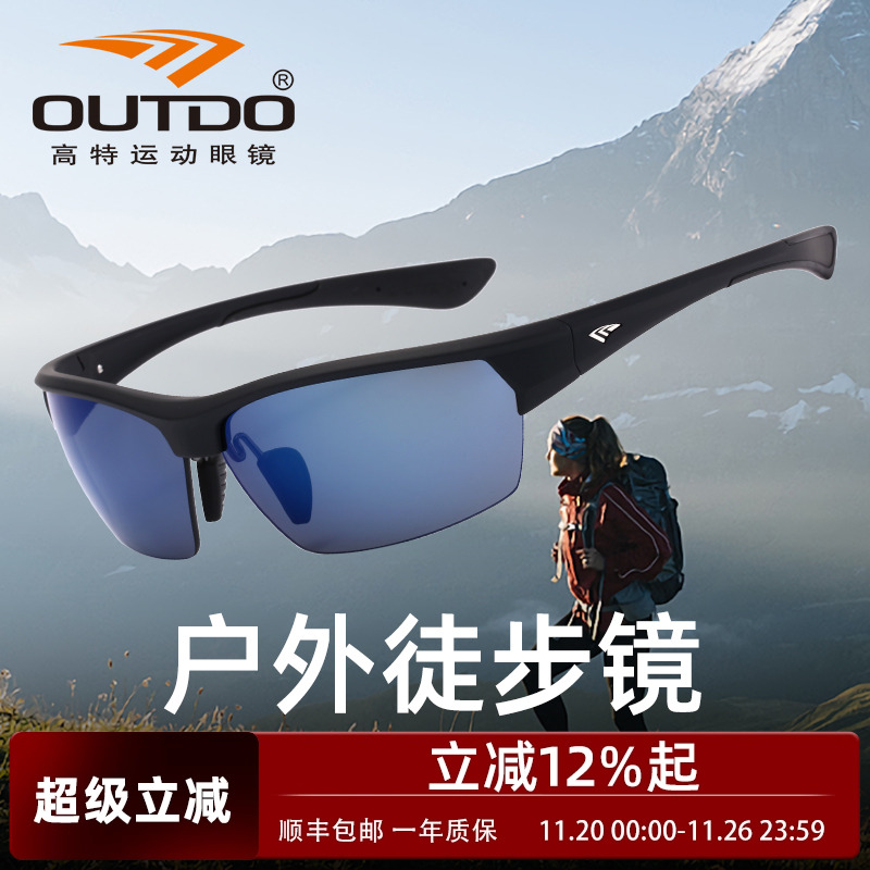 高特户外徒步眼镜登山护目镜女男款防紫外线墨镜运动偏光太阳镜