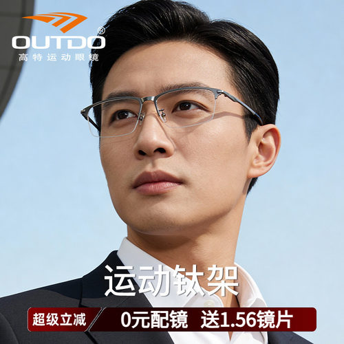 高特钛架镜框商务运动眼镜架
