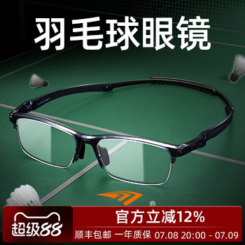 高特羽毛球专用近视运动眼镜