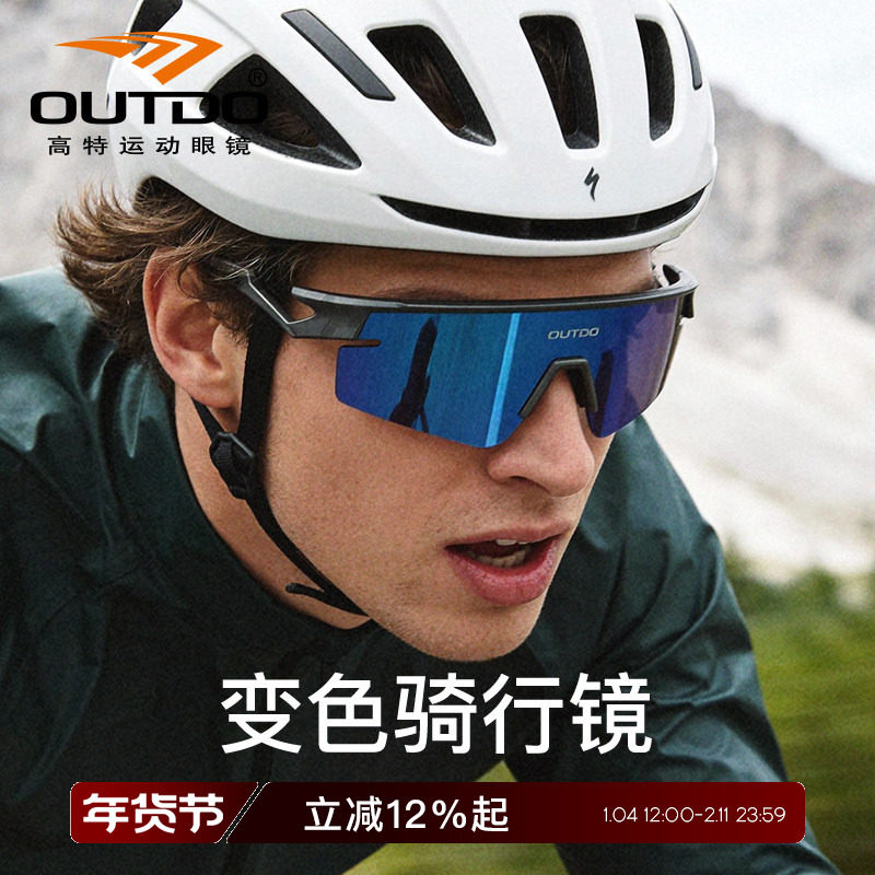 高特变色运动墨镜骑行登山护目镜高级感雪山爬山跑步男女太阳镜