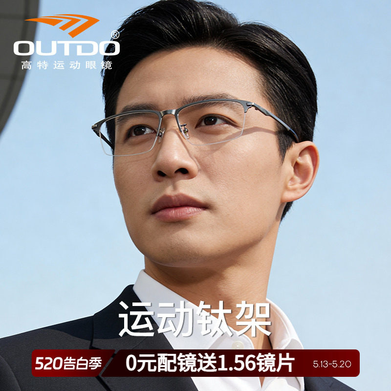 高特钛架镜框商务运动眼镜架男款眼睛防蓝光可配度数近视半框眼镜