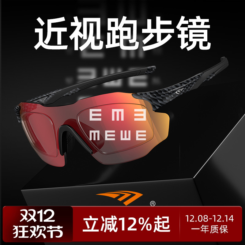 高特跑步眼镜近视定制