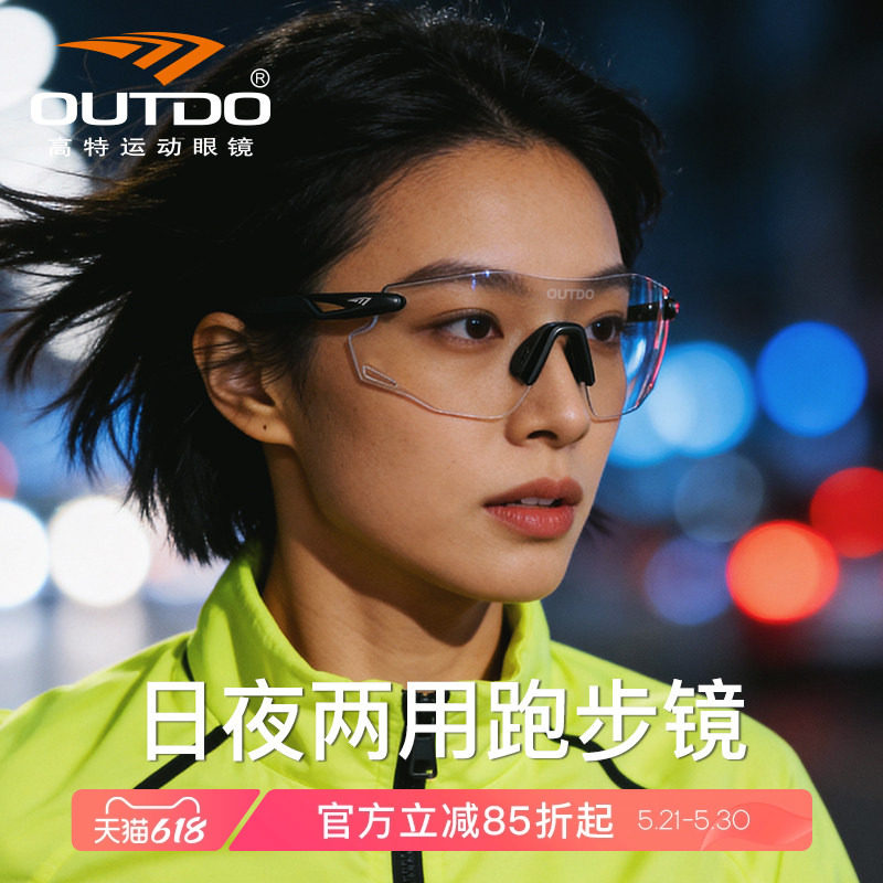 高特日夜两用跑步眼镜变色登山护目镜防脱落户外运动高级感太阳镜