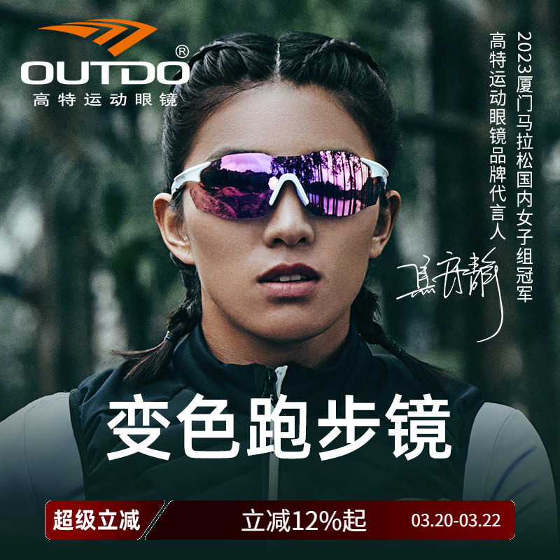 高特跑步眼镜马拉松运动专业女登山骑行变色墨镜男日夜两用护目镜