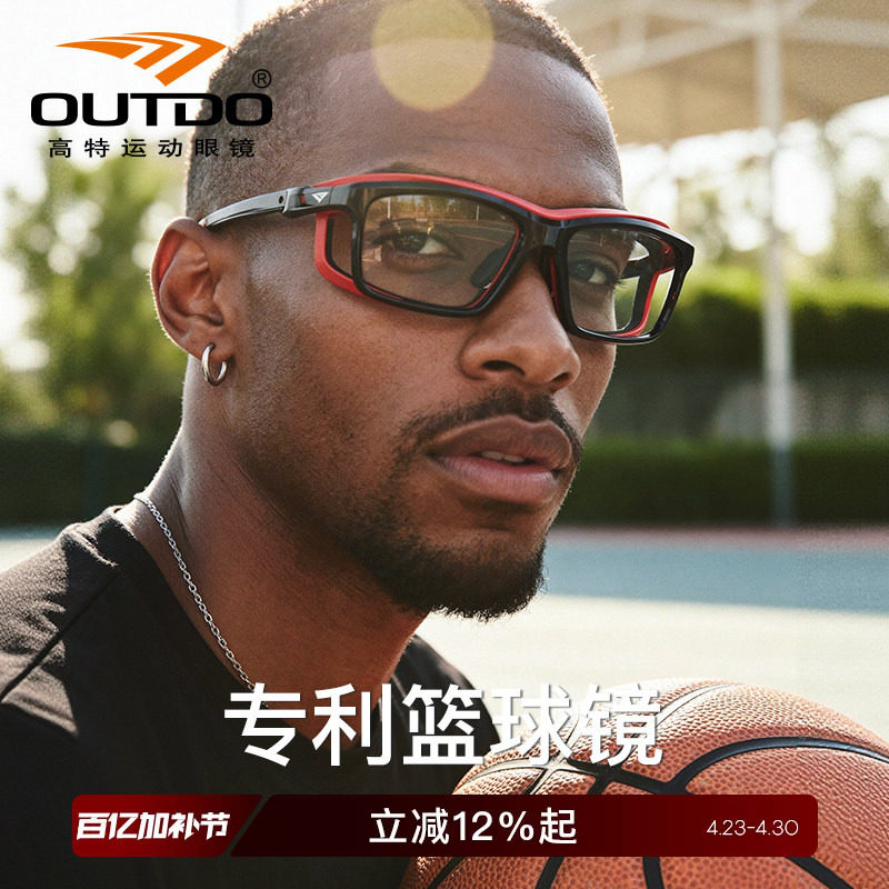 高特篮球眼镜运动近视眼睛专用护目镜男款女眼镜框可配度数眼镜架