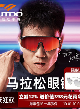 高特运动墨镜跑步眼镜防脱落马拉松防紫外线运动变色护目镜67023