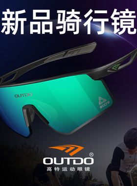 高特骑行眼镜日夜两用跑步马拉松护目镜男款女专业自行车防风墨镜