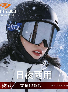 高特磁吸滑雪眼镜防雾高清透气男女可带卡近视镜可戴滑雪护目镜