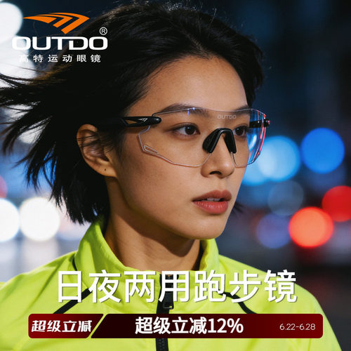 高特日夜两用跑步眼镜变色护目镜