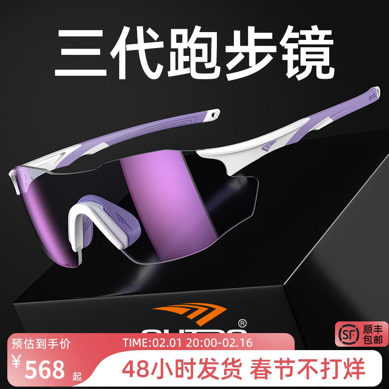 高特跑步眼镜运动女马拉松专业变色太阳镜男款户外护目专用墨镜