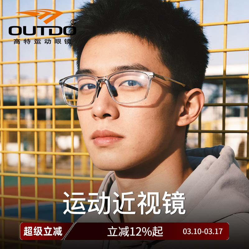 高特运动近视眼镜男款黑框眼镜架全框镜框女专业可配度数眼睛