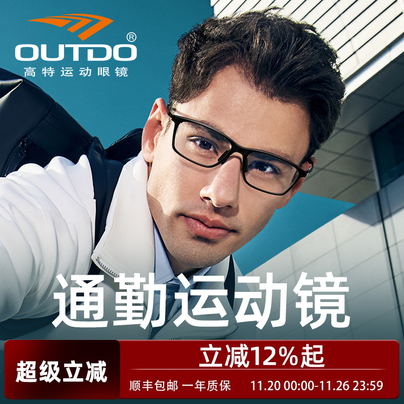 高特运动近视眼镜男款黑框眼镜架全框镜框女专业可配度数眼睛