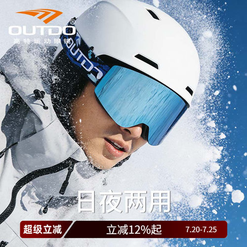 高特滑雪眼镜磁吸防雾