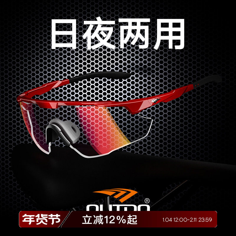 高特骑行眼镜变色专业自行车男士女防风日夜两用跑步运动护目镜