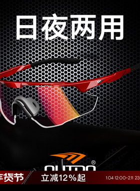 高特骑行眼镜变色专业自行车男士女防风日夜两用跑步运动护目镜