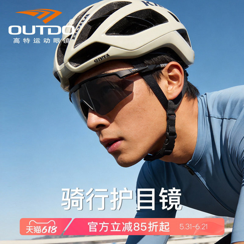 高特骑行护目镜防风男款日夜两用变色户外徒步公路车专用运动眼镜