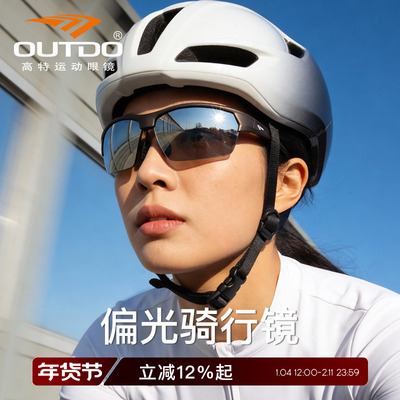 高特偏光跑步gt61009护目墨镜