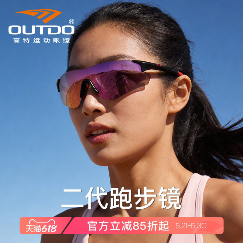 高特跑步眼镜男女骑行马拉松专业墨镜运动登山防紫外线护目镜