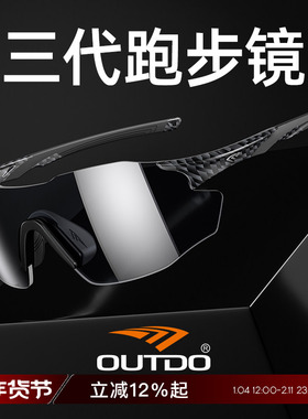 高特跑步眼镜男女运动专用马拉松专业变色太阳镜墨镜登山护目镜