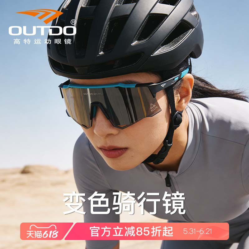 高特专业骑行眼镜日夜两用变色男款女公路车自行车跑步防风护目镜